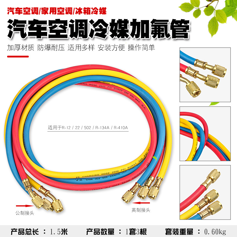 冷媒管雪种表冷媒三色管空调加氟管冰箱压力管制冷充氟利昂加液管