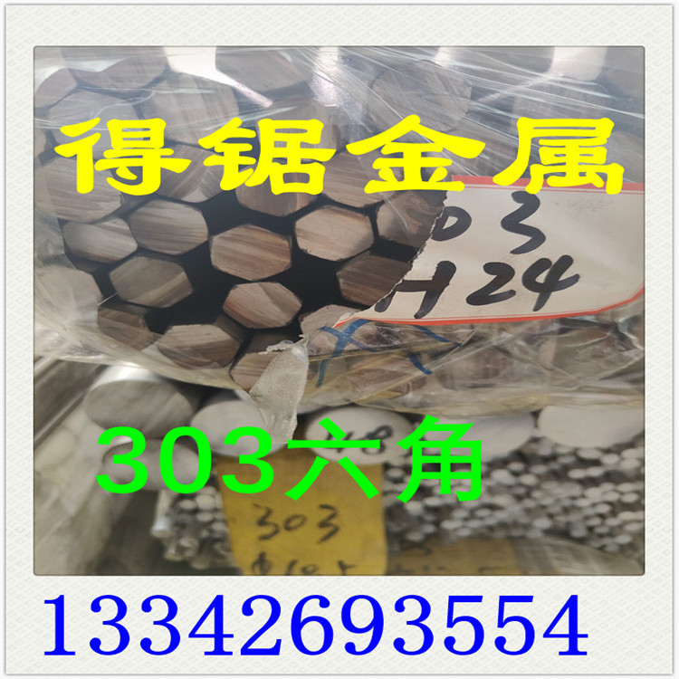 303CU不锈钢圆棒 303F不锈钢圆棒 不锈钢304F圆棒 303六角棒 304F