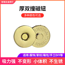 磁钮小厚双面撞钉磁扣滚镀14mm细厚撞钉磁钮箱包五金配件现货批发
