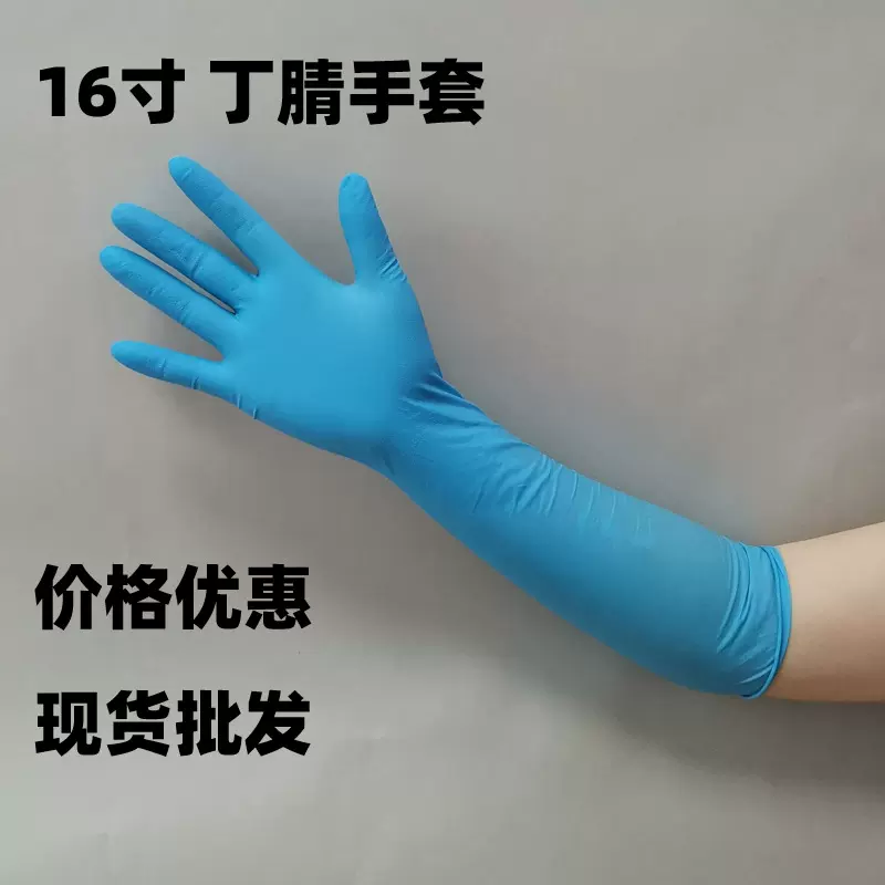 学生款丁腈手套16寸实验室研发室家用耐磨一次不过敏防静电防护