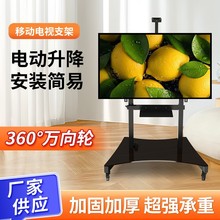 电动升降电视支架55-100英寸落地推车一体机触摸屏架适配电视柜