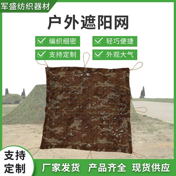 Manufacturer Wholesale Anti-Aerial Photography Camouflage Net Outdoor Decoration Sunshade Camouflage Net Jungle Camouflage Sunshade Net Mesh