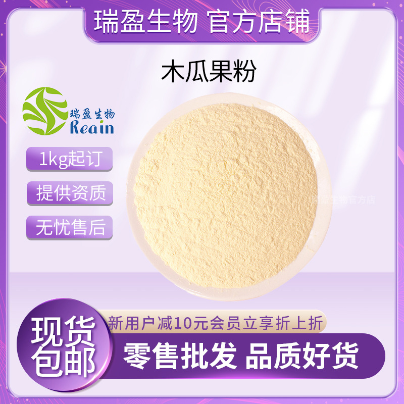 木瓜粉 水溶木瓜果粉 固体饮料木瓜粉 品质好货  量大价优包邮