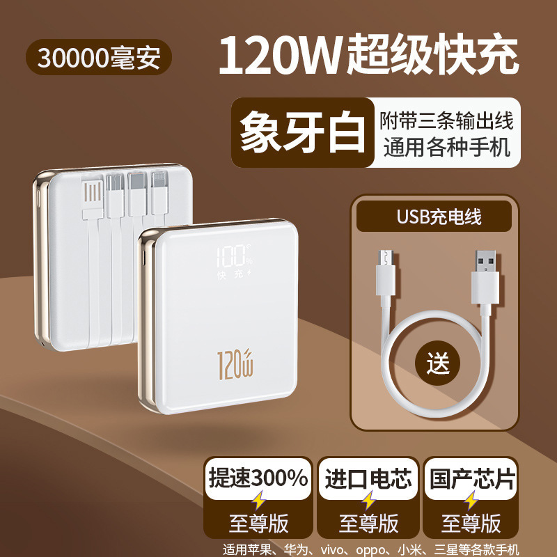 官方旗舰店正品120W充电宝20000毫安超级快充大容量自带线2024新|undefined