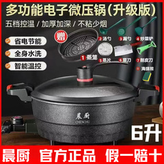 家庭用微圧鍋多機能麦飯石電気煮万能鍋蒸煮一体式電気炒め鍋