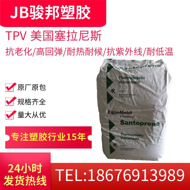 TPV 美国塞拉尼斯291-60B150 耐化学性 耐候级 耐油 汽车领域应用