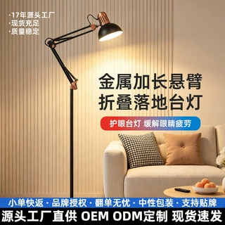 长臂折叠LED工作台灯智能遥控调光防眩光立式灯可ODM定制落地灯