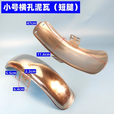 Electric tricycle front mudguard, motorcycle tricycle stainless steel front mudguard, Taizi-style water shield (Electric vehicle fender) - small-size-short-leggedhorizontal-hole-clay-tile
