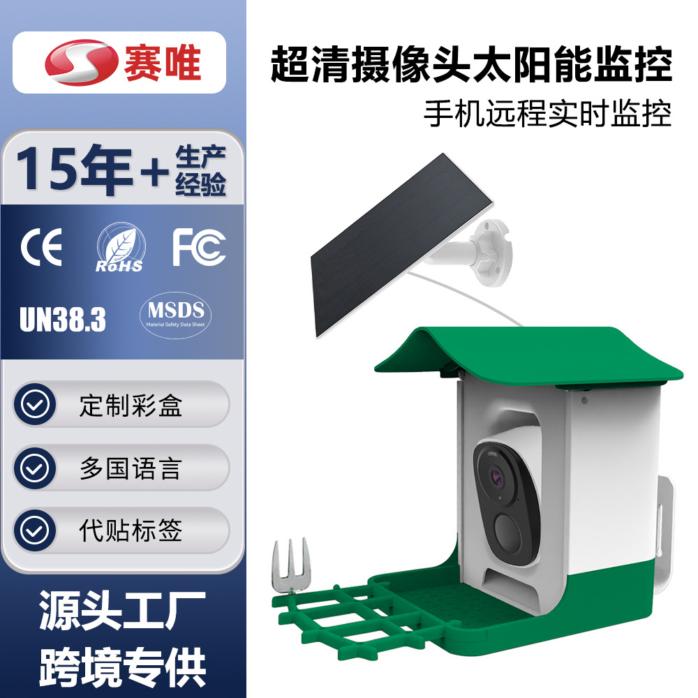 Boomeador de pájaros inteligente de estilo explosivo transfronterizo cámara 1080P inteligencia artificial reconocimiento de aves al aire libre comedero de pájaros solar