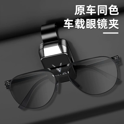 car advanced VF8 storage — Car Glasses Clip/Bill Clip