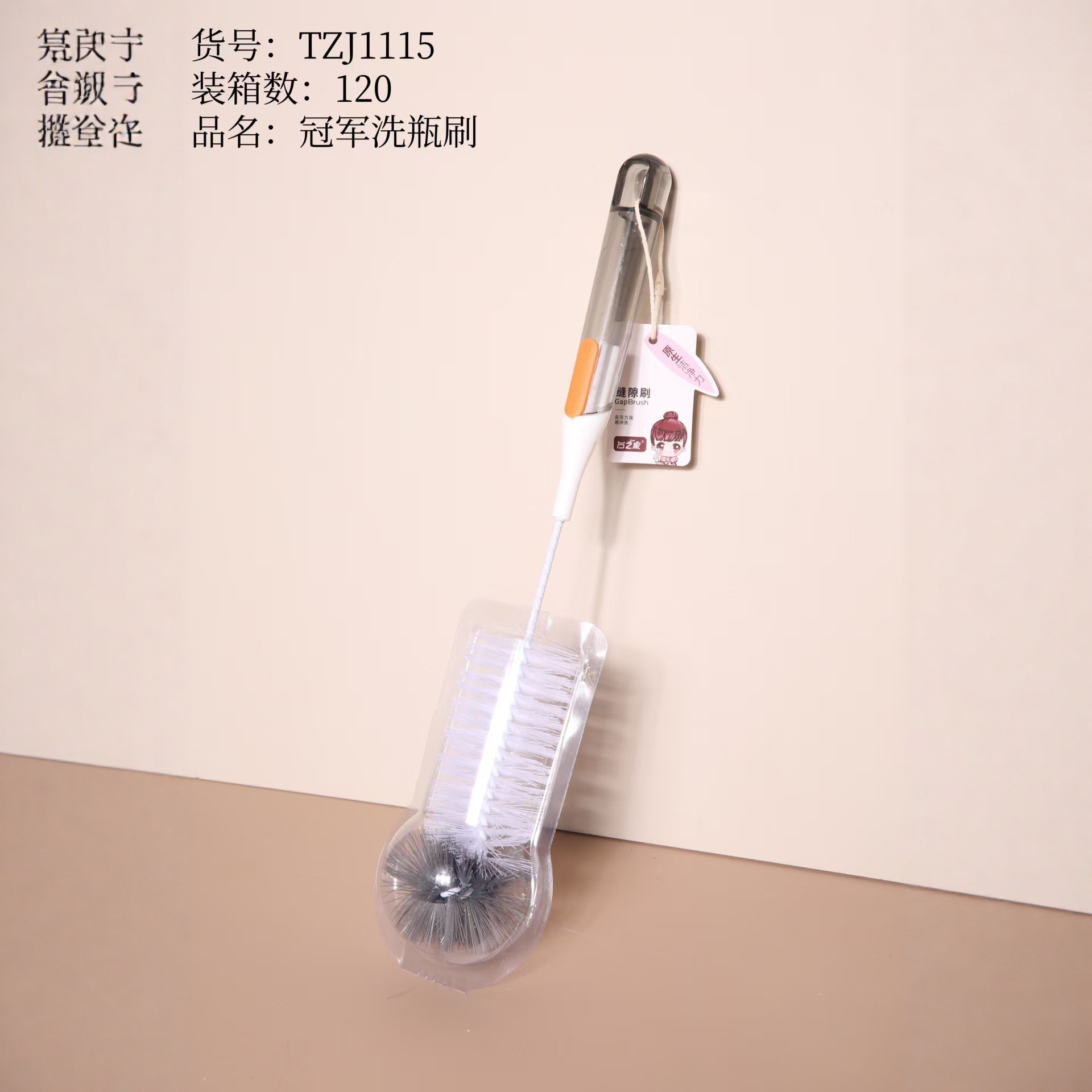 1115冠军洗瓶刷