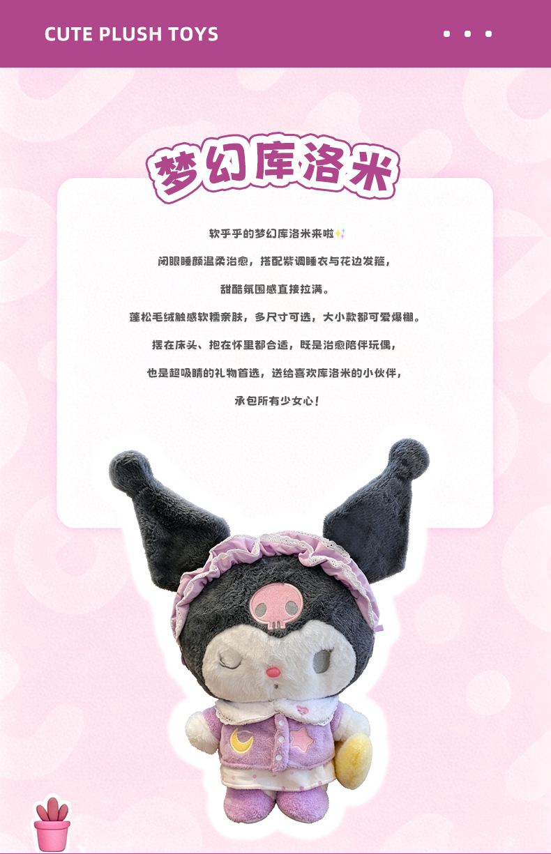 New pajamas, dreamy good night, Kuromi plush toy, doll, pillow, gift, rag doll, cross-border wholesale