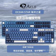 AKKO 3087/3108机械键盘海洋之星红豆抹茶樱花有线游戏电竞办公