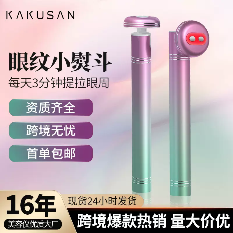 眼部按摩导入红光美容仪EMS微电流提拉去黑眼圈眼袋仙女棒美眼仪