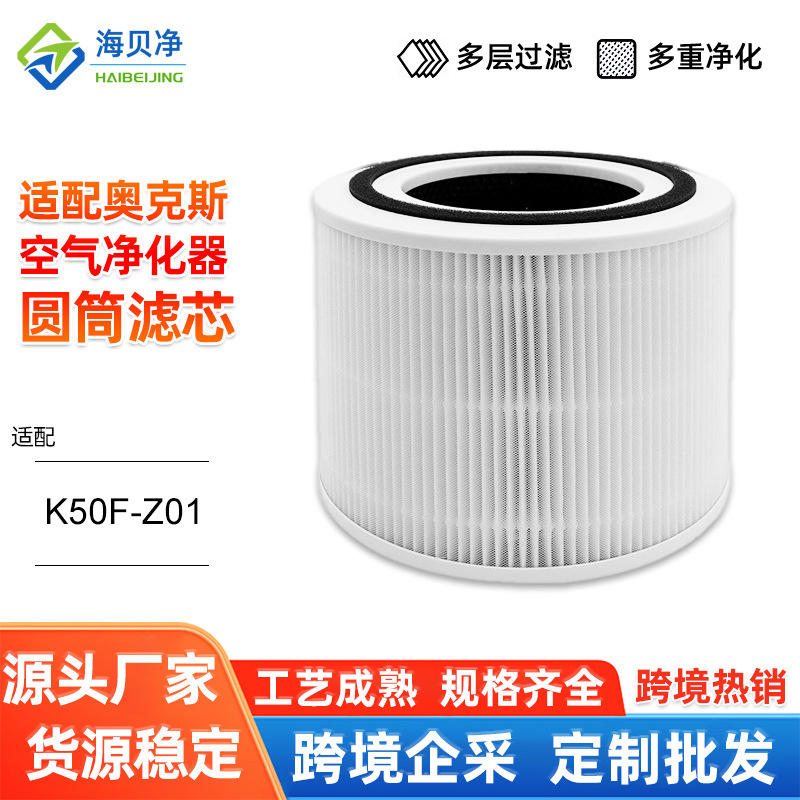 适配奥克斯立体式KJ50F滤网 桌面空气净化器圆筒活性炭HEPA过滤网