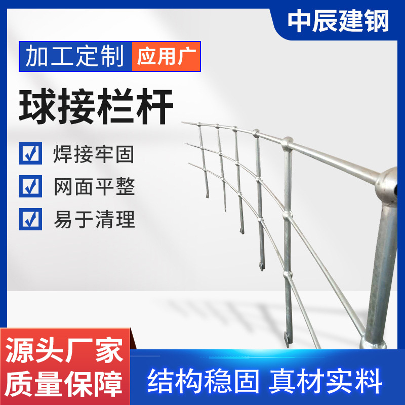 定制热镀锌球接栏杆 工业防护镀锌楼梯扶手 球接立柱道路防护栏