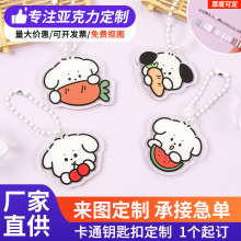 创意亚克力ins风小狗挂件双面钥匙扣衣服包包挂件配饰珠珠链挂饰