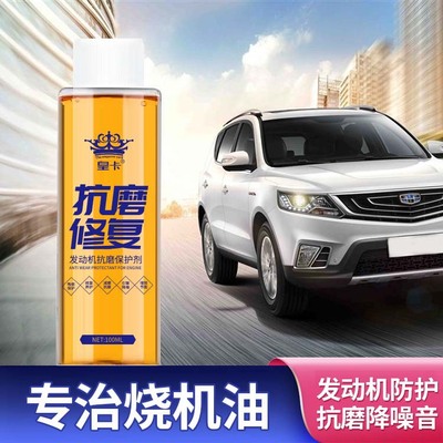 皇卡機油精發動機抗磨修複保護劑汽車機油添加劑防鏽降噪治燒機油