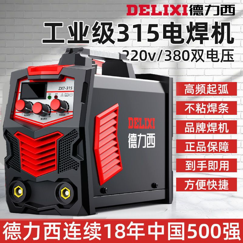 德力西250电焊机家用220v两用工业380v双电压便携强力家用全套