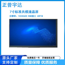 7��Һ����1024X600 1024*600RGB�ӿ� 40PIN ��׼��ģ�������a����