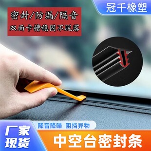 Car Central Control Instrument Panel Soundproof Sealing Strip Car Interior Noise Reduction Dustproof Strip Front Windshield Gap Strip