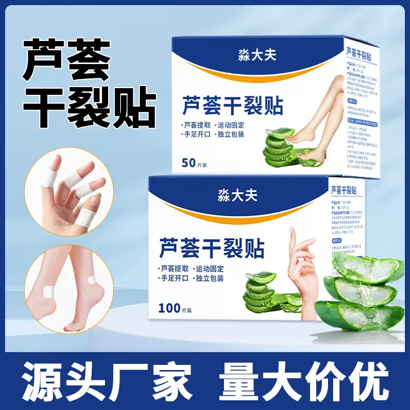 干裂贴开裂贴冬季皮肤干裂手足开口脚后跟防护皲裂贴芦荟干裂贴