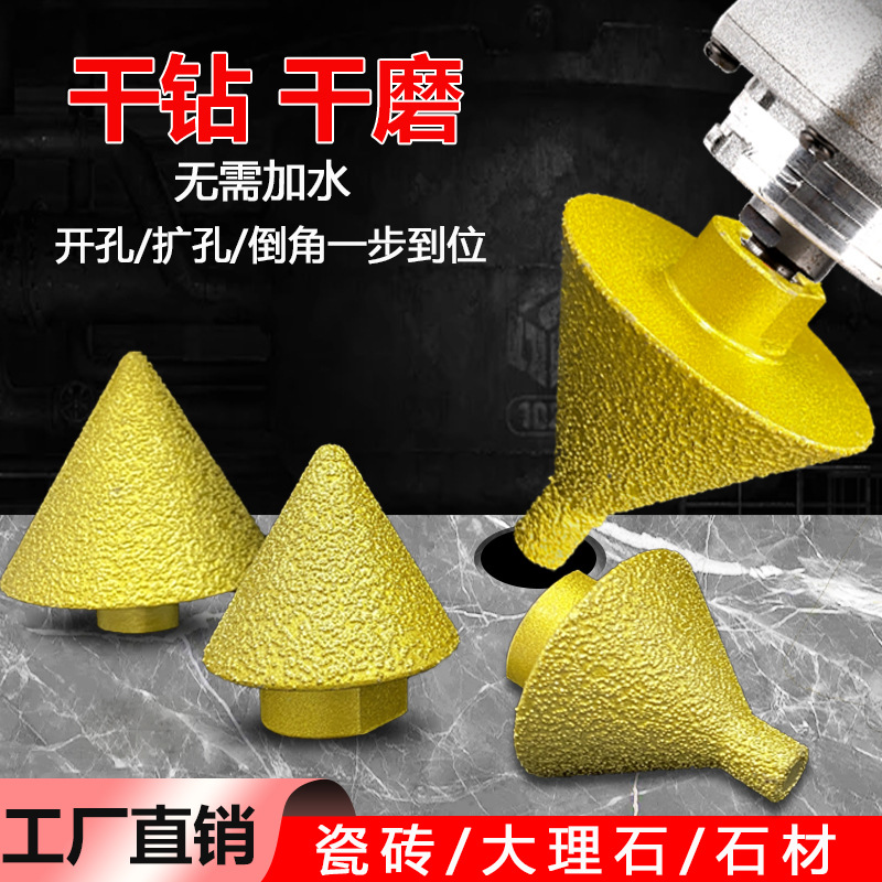 钎焊金刚石扩孔器角磨机瓷砖石材跨境锥形倒角器大理石打磨头批发