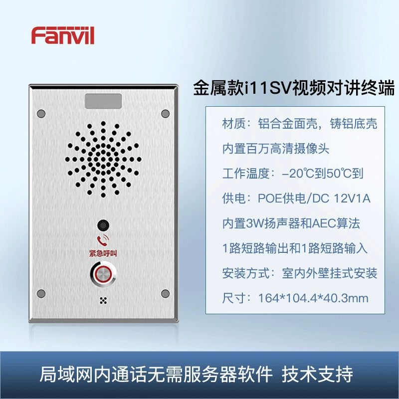 FANVIL Интеллектуальная IP-сеть, голосовой диалог, двухсторонний вызов, тревожная сигнализация, просмотры
