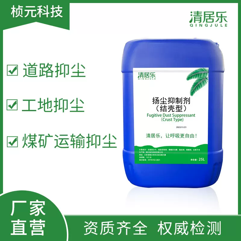 批发环保抑尘剂建筑工地现货扬尘抑尘剂结壳型25L液体降尘固沙剂