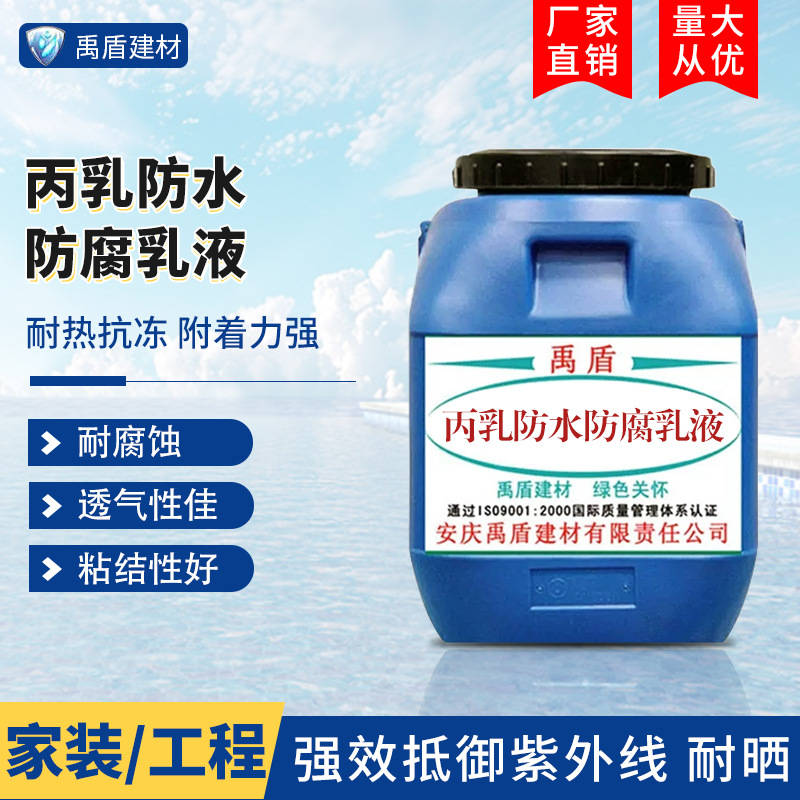 丙乳防水防腐乳液/聚丙烯酸酯乳液/丙乳（聚丙烯酸酯）乳液
