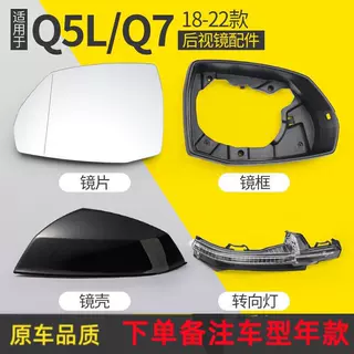 适用奥迪Q5L后视镜外壳倒车镜转向灯1819202122款Q5L外壳罩框镜