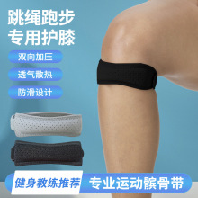 髌骨带护膝女加压护髌骨跑步登山透气篮球健身EVA减震运动护膝男