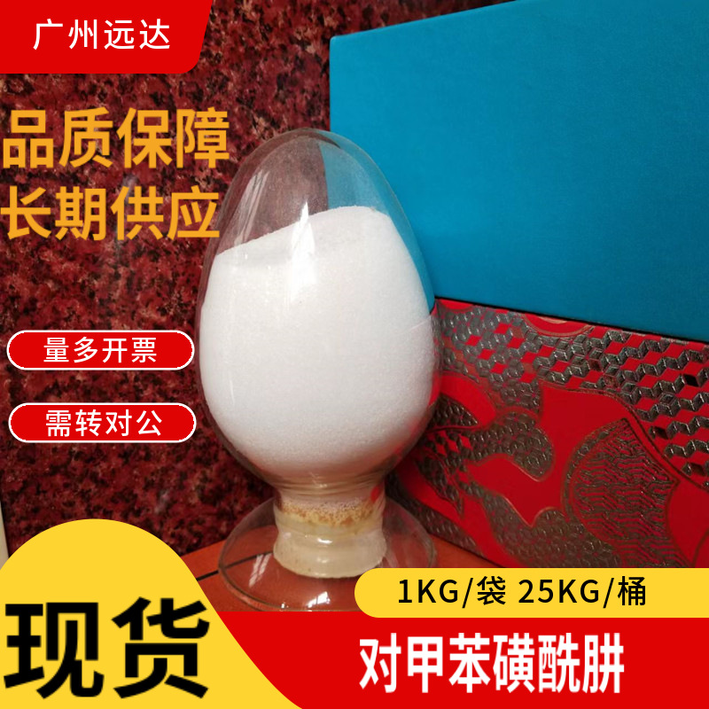 对甲苯磺酰肼（PTSH）发泡剂 含量99% 中山供应