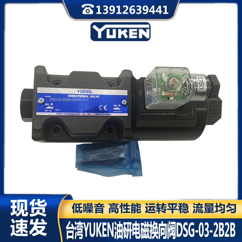 台湾油研换向阀DSG-03-2B2B-D24-N1-51T YUKEN电磁方向阀