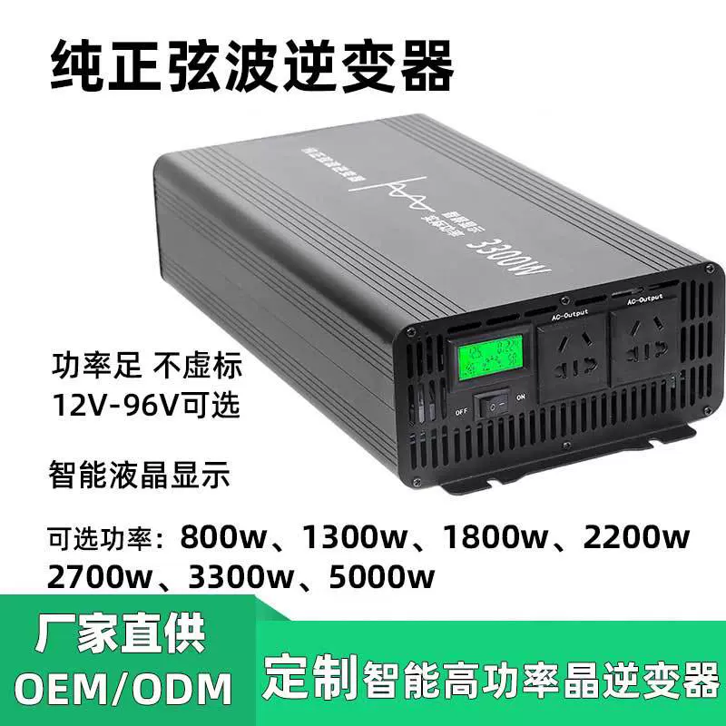 冰箱摆摊大功率纯正弦波逆变器800W1300W1800W2700W3300W5000W