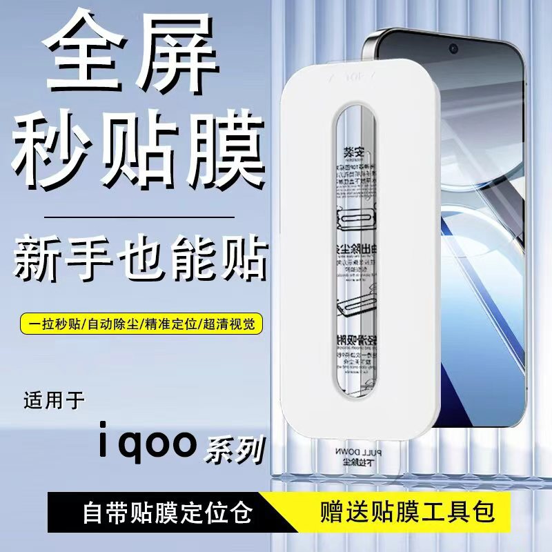 Suitable for Iqoo15 Without Black Edge Dust Bin Tempered Film Ultrasonic Second Unlocking 13 Mobile Phone Protection High-Definition Dust-Proof Delivery