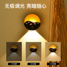 海上日出人体感应灯USB充电磁吸壁灯可遥控定时无极调光led小夜灯