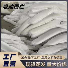 吸油围栏现货围油栏吸油栅吸油袜12.7*3米围油索拦油绳吸油索拦油