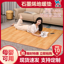 碳晶地暖墊石墨烯地熱墊電熱地毯韓國加發熱地墊移動瑜伽客廳家用