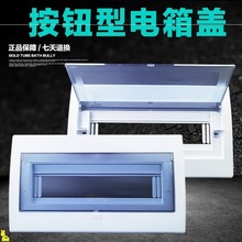 空开箱盖板家用配电箱塑料面板电表箱盖子照明强电箱回路电盒家庭