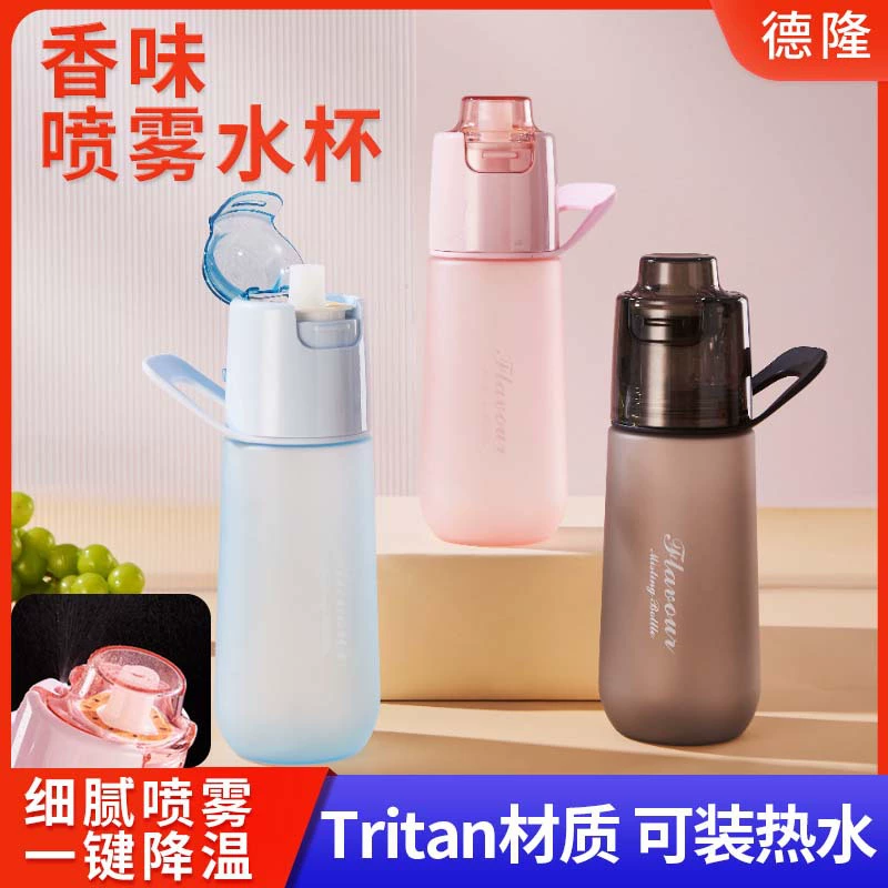 Ароматическая чашка с охлаждением, портативная чашка для воды для фитнеса на открытом воздухе, 750 мл, тютная удобная чашка, спортивная чашка с распылителем