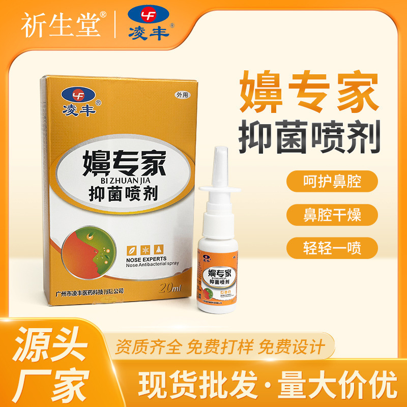 嬶专家抑菌喷剂鼻窦焱鼻腔不适通鼻塞流鼻水草本干鼻痒濞舒适喷雾|undefined