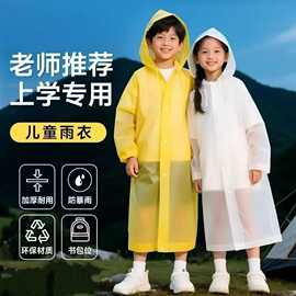 一次性儿童雨衣eva长款男女外穿全身防暴雨上学放学旅行便携雨衣