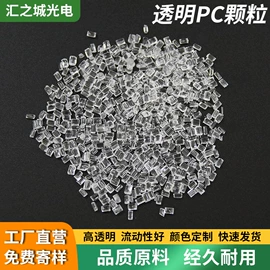 PC塑料板;PC再生料;亚克力加工