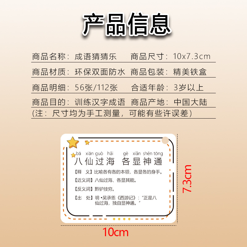 Picture Guessing Idiom Challenge Card Game for Kids, Chinese New Year Gift for Children