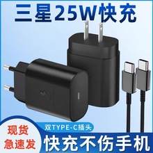 适用于三星25W45W 快充充电器 NOTE10 S20超级闪充 s22快速充电器