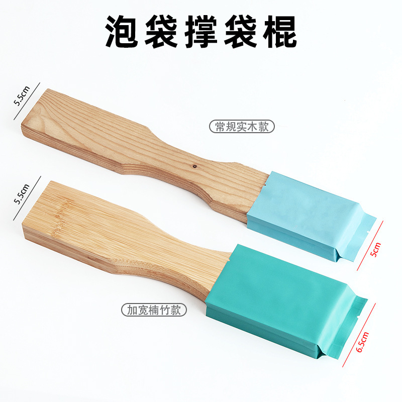 撑袋器茶叶包装袋子启袋器木质棒红茶岩茶小泡袋两用实用神棍千州