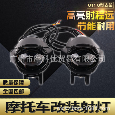 通用摩托车改装射灯U11水鸟灯超亮铺路灯远近光带切线开道爆闪LED
