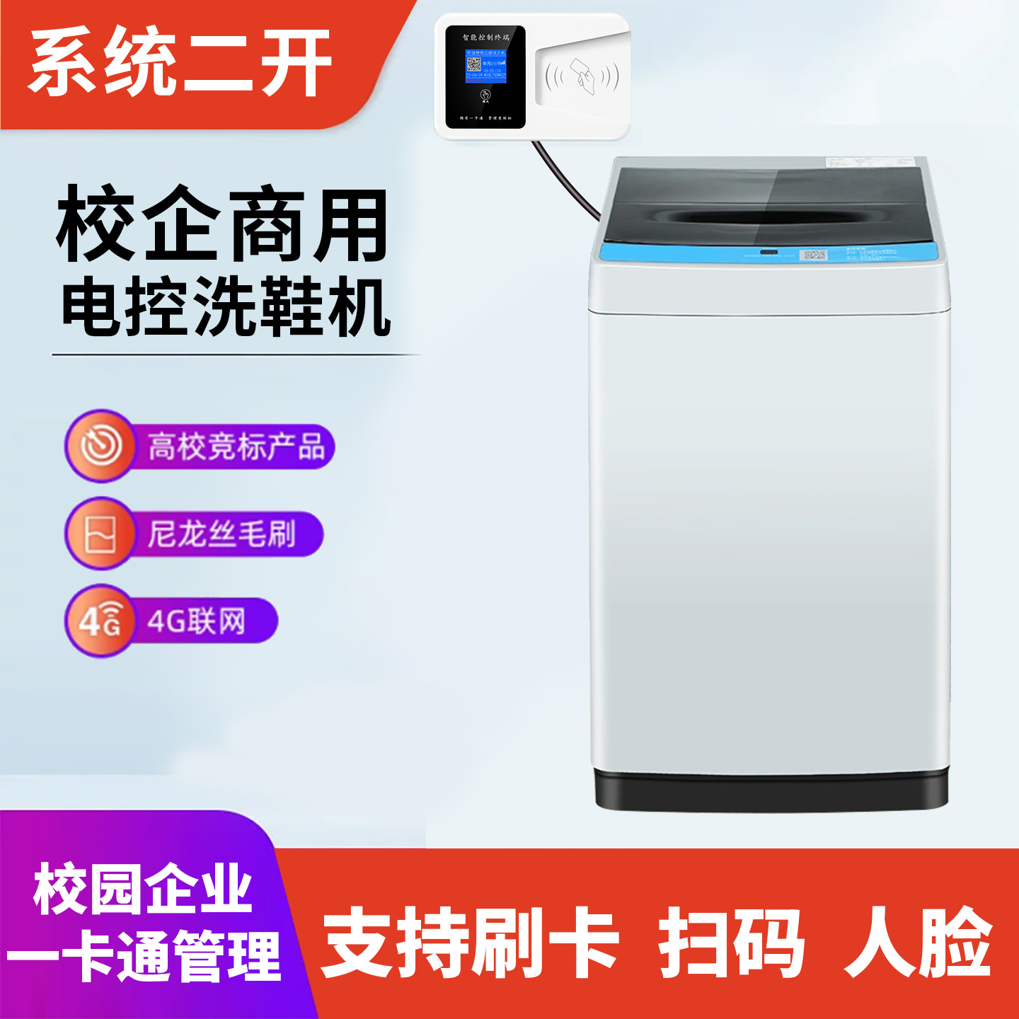 Hengxingzhi Card-Swiping and Code-Scanning Payment Shoe Washing Machine with Fully Automatic Pulsator, Capable of Facial Recognition, Compatible with Campus and Enterprise Id Cards