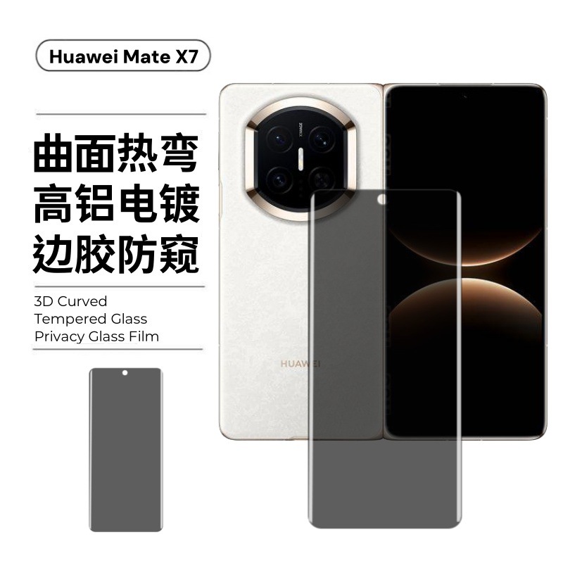 Aplicable para Huawei MateX7 película de endurecimiento curva anillo de goma de alta definición antiepiloto pantalla de vidrio a prueba de explosiones película de lente de impresión de pantalla